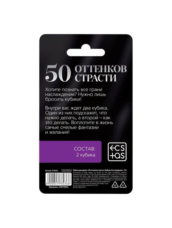Неоновые кубики - 50 оттенков страсти. Любовь без перерыва