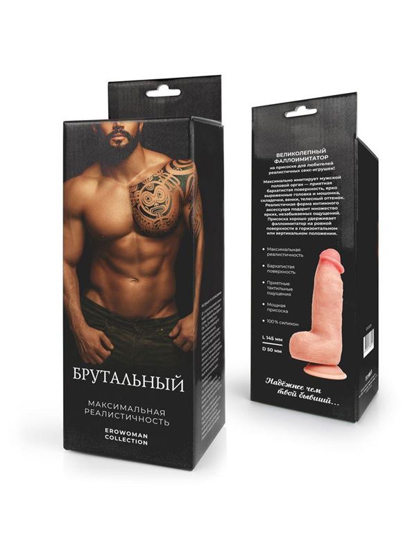 Телесный фаллоимитатор на присоске - Брутальный