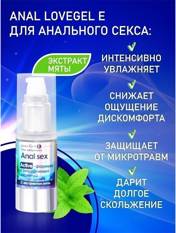 Анальный обезболивающий гель-лубрикант LoveGel E (20 гр)