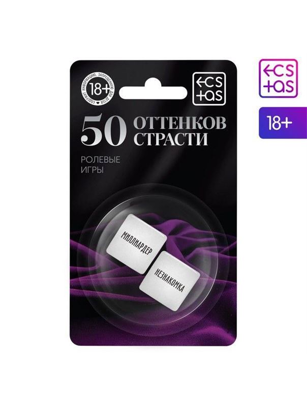 Неоновые кубики - 50 оттенков страсти. Ролевые игры