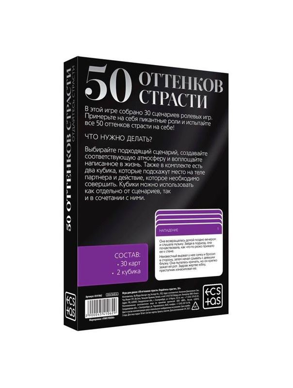 Игра для двоих - 50 оттенков страсти. Отдайтесь страсти