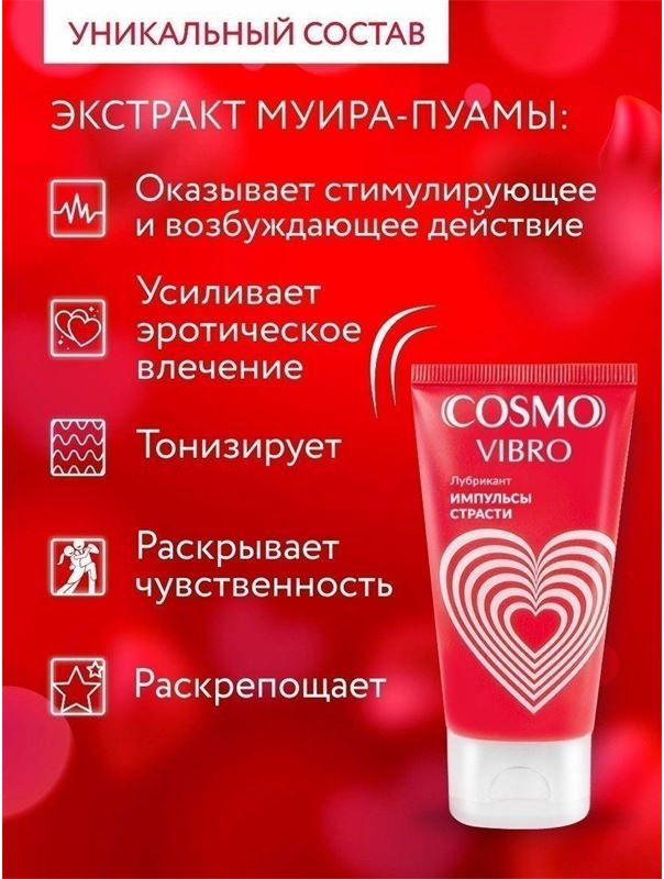 Женский стимулирующий лубрикант на силиконовой основе Cosmo Vibro (50 гр)