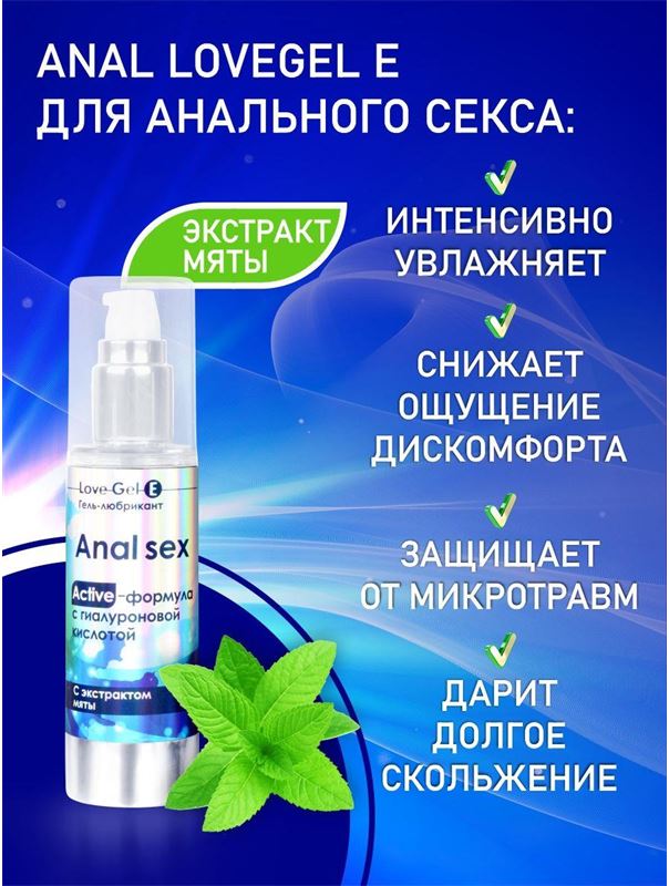 Анальный обезболивающий гель-лубрикант LoveGel E (55 гр)