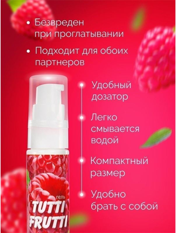 Гель-смазка Tutti-Frutti с малиновым вкусом (30 гр)