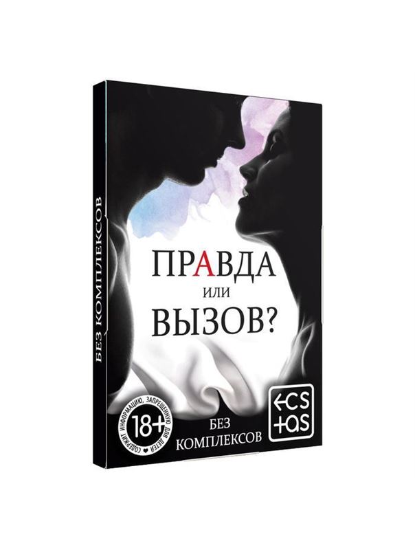 Секс-игра - Правда или вызов?