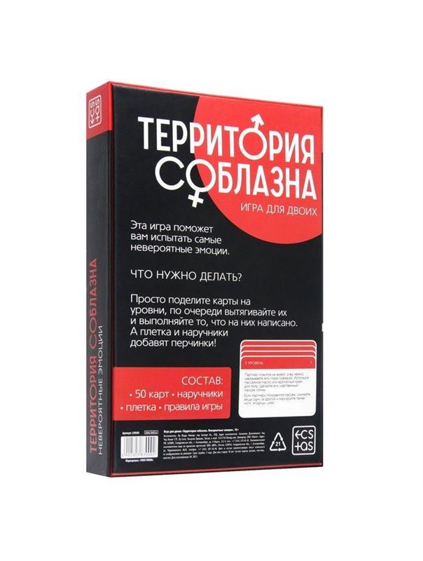 Игра для двоих - Территория соблазна. Невероятные эмоции