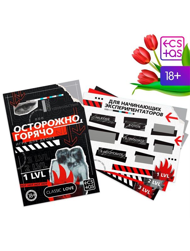 Игра для двоих «Осторожно, горячо» со скретч-слоем