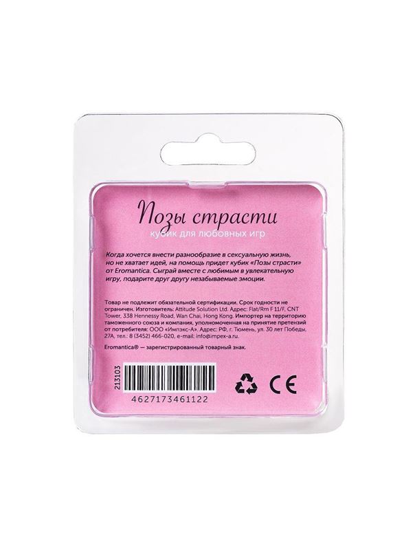 Игральный кубик - Позы страсти