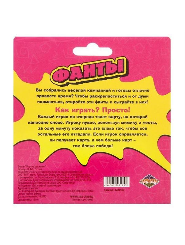 Игра-фанты Жаркие движения