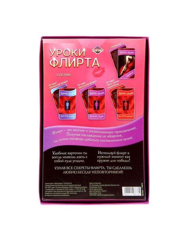 Игра Горячие фанты - Уроки Флирта