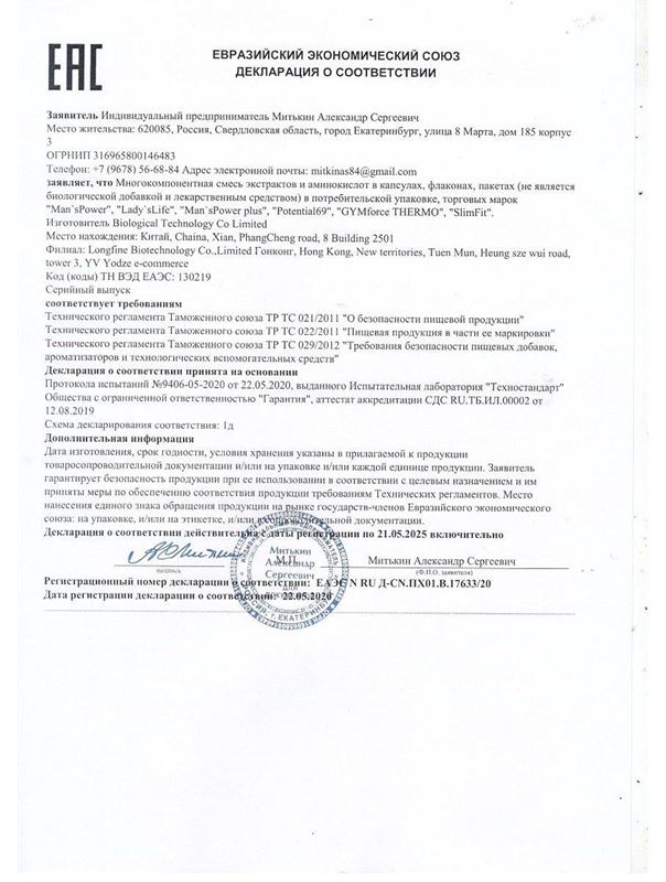 Капсулы для мужчин Mans Power+, 10 капсул (0,35 гр.)