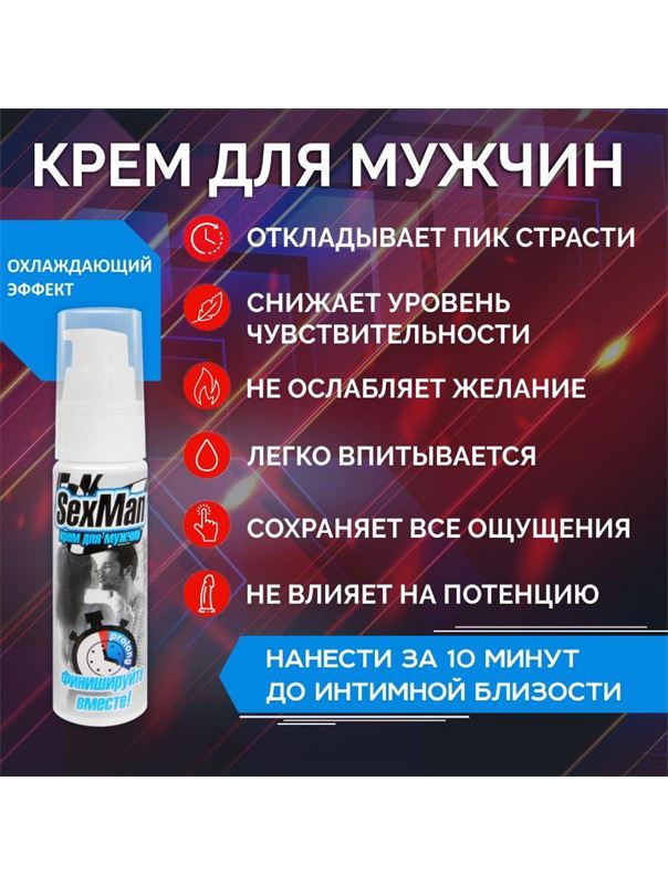 Крем-пролонгатор для мужчин SexMan (28 гр)