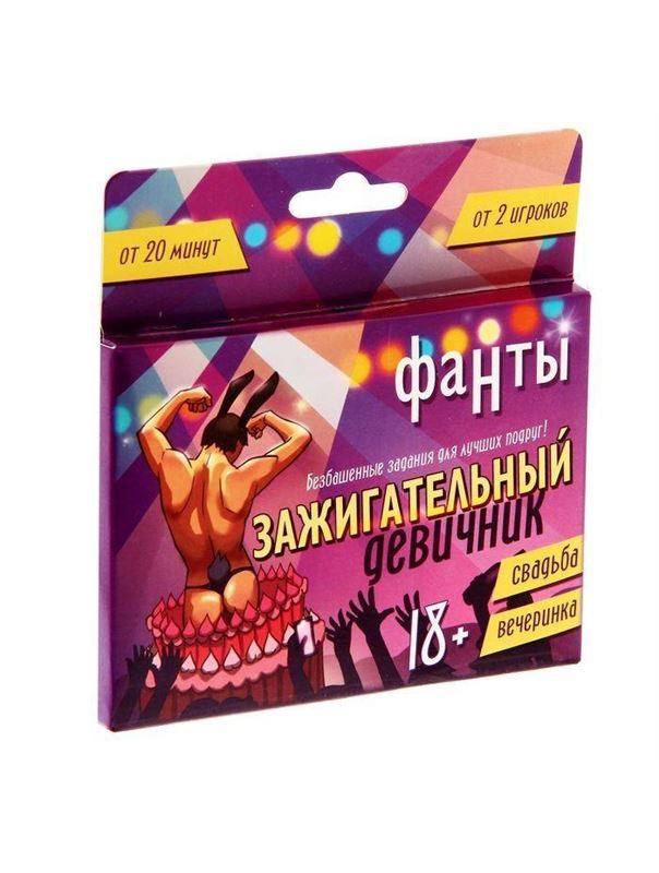 Игра-фанты Зажигательный девичник