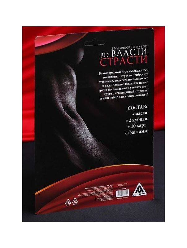 Эротический набор с фантами - Во власти страсти