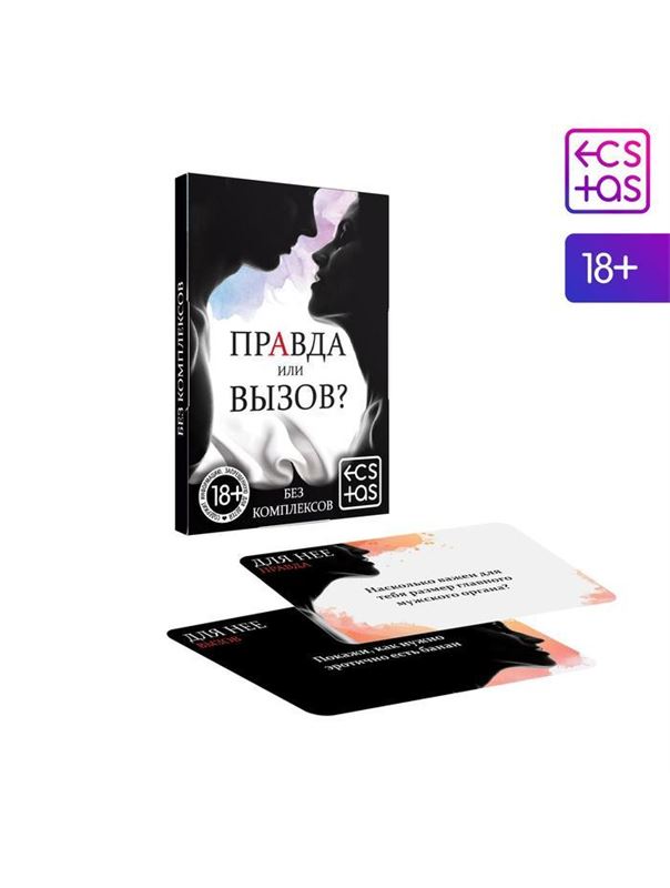 Секс-игра - Правда или вызов?
