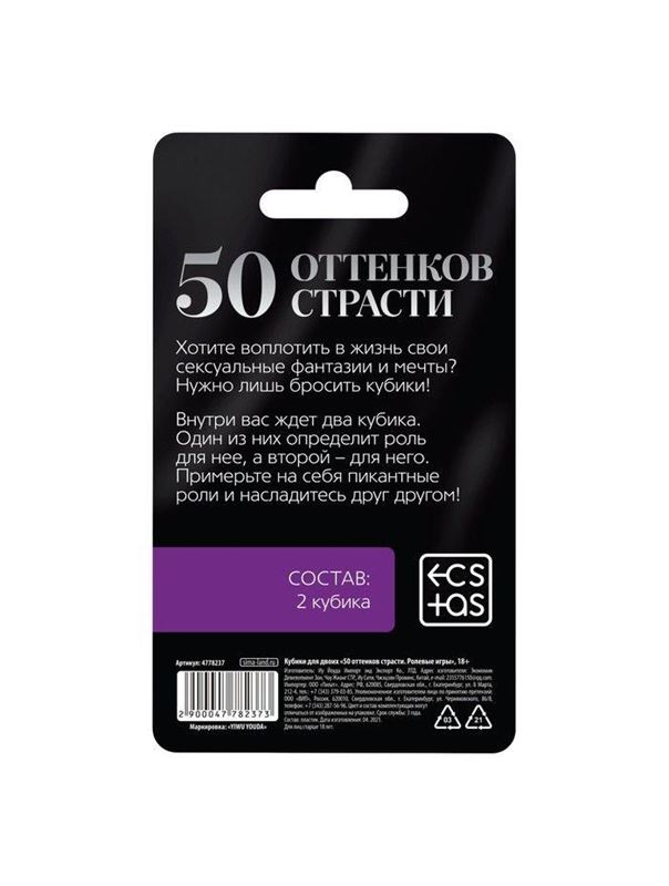 Неоновые кубики - 50 оттенков страсти. Ролевые игры