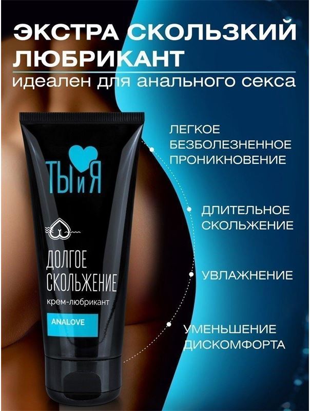 Анальная водно-силиконовая смазка AnaLove (50 гр)