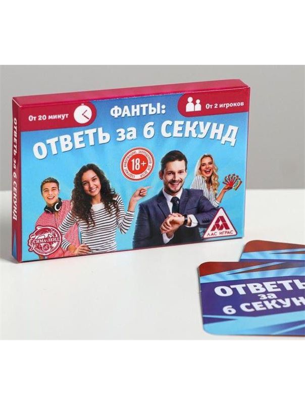 Игровые фанты - Ответь за 6 секунд