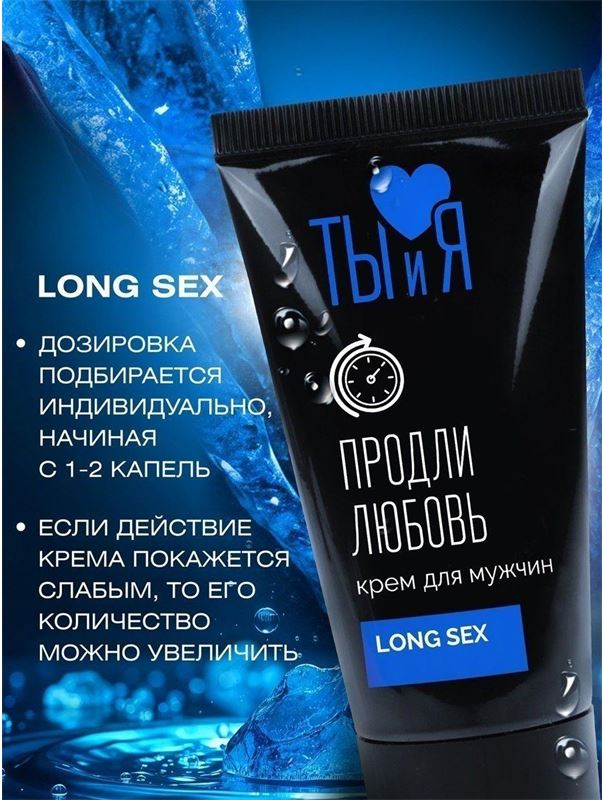 Крем - пролонгатор LongSex для мужчин (25 гр)