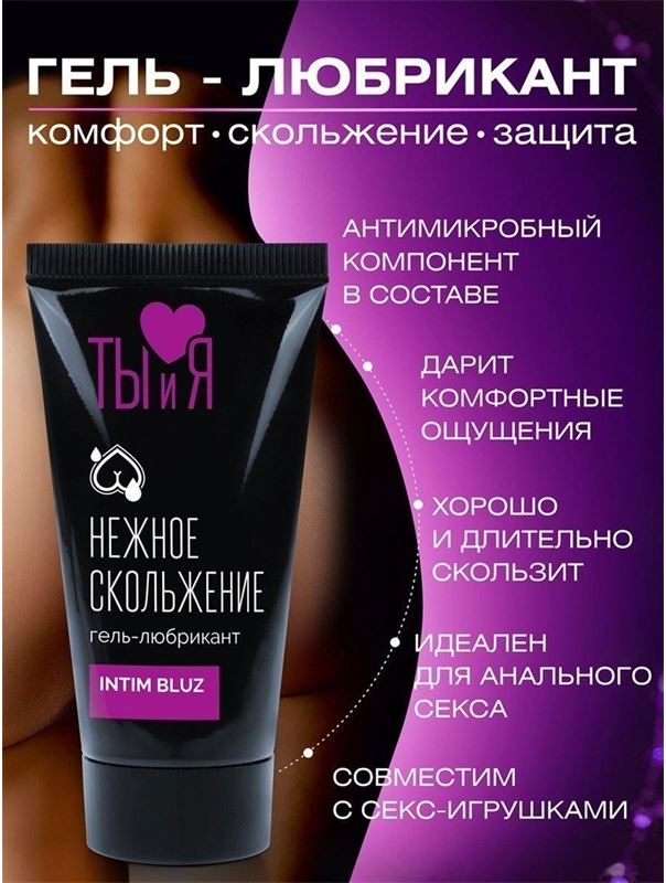 Анальный гель-лубрикант Intim Bluz (25 гр)