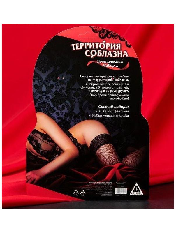 Эротический набор для двоих - Территория соблазна. Женщина-кошка