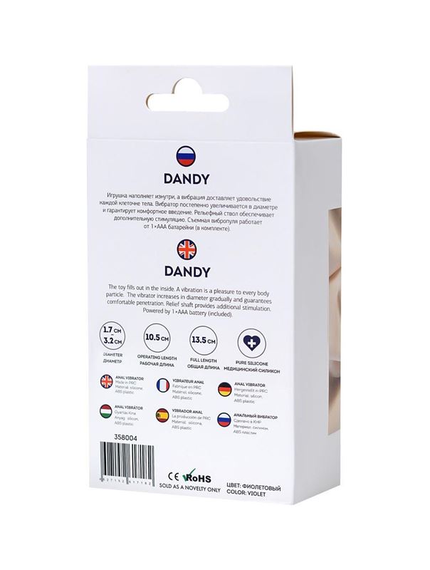Фиолетовый силиконовый анальный вибратор Dandy (13,5 см)