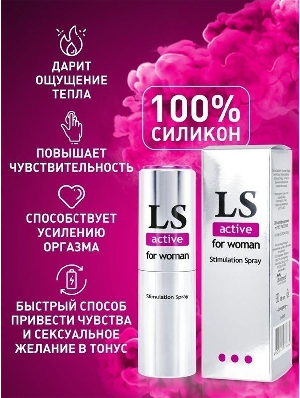 Спрей-стимулятор для женщин Lovespray Active Woman (18 мл)