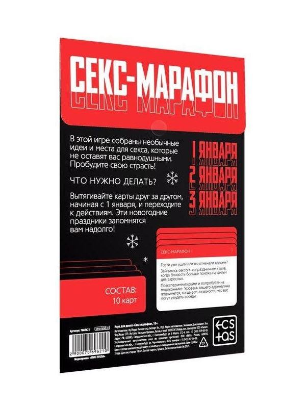 Игра для двоих - Секс-марафон