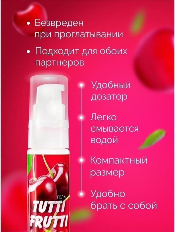 Гель-смазка Tutti-Frutti с вишнёвым вкусом (30 гр)
