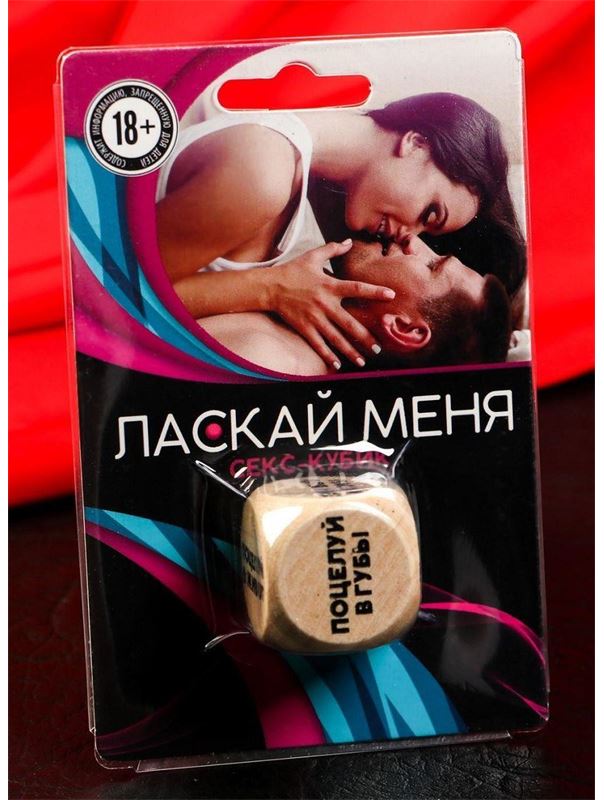 Деревянный кубик - Ласкай меня