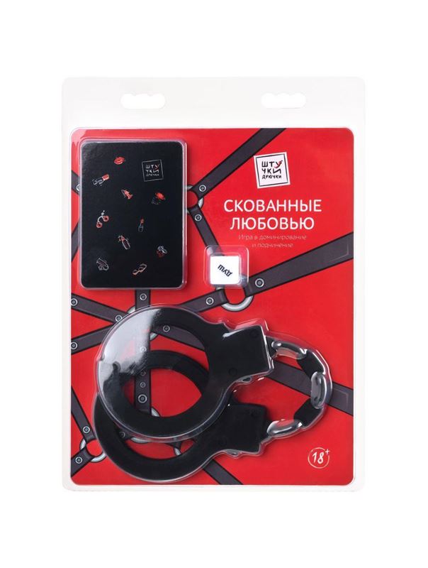 Эротическая игра в доминирование и подчинение - Скованные любовью
