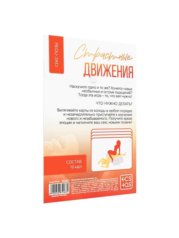 Игра-карты для двоих - Страстные движения