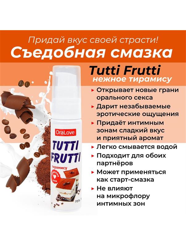 Гель-смазка Tutti-Frutti со вкусом тирамису (30 гр)