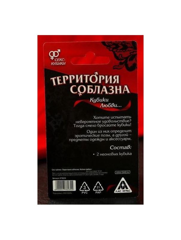 Неоновые секс-кубики - Территория соблазна. Кубики любви