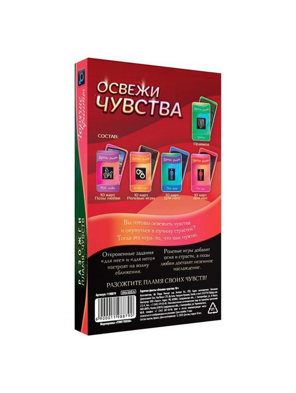 Горячие фанты - Освежи чувства