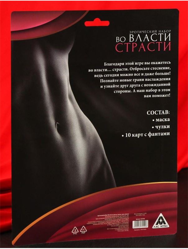 Эротический набор для двоих - Во власти страсти