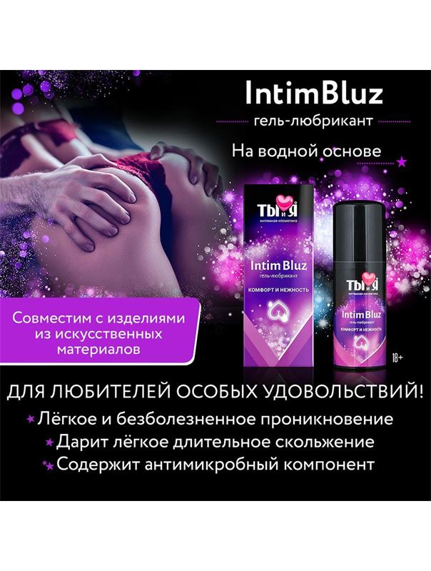 Анальный гель-лубрикант Intim Bluz (50 гр)