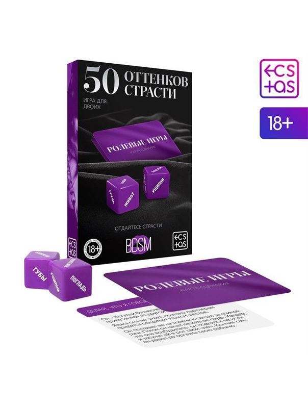 Игра для двоих - 50 оттенков страсти. Отдайтесь страсти