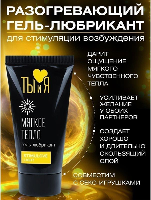 Гель лубрикант StimuLove Light для мягкой стимуляции возбуждения (25 гр)