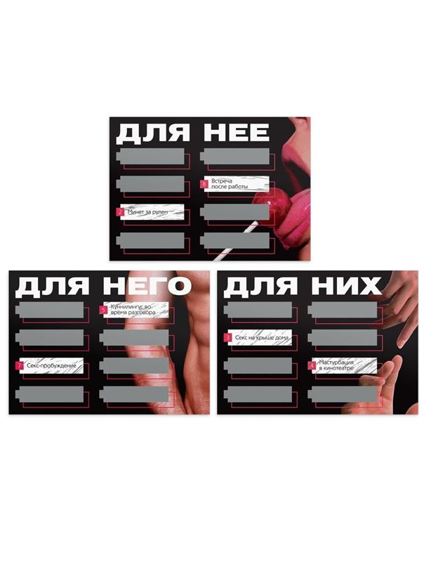 Игра для двоих «Трахни меня» со скретч-слоем