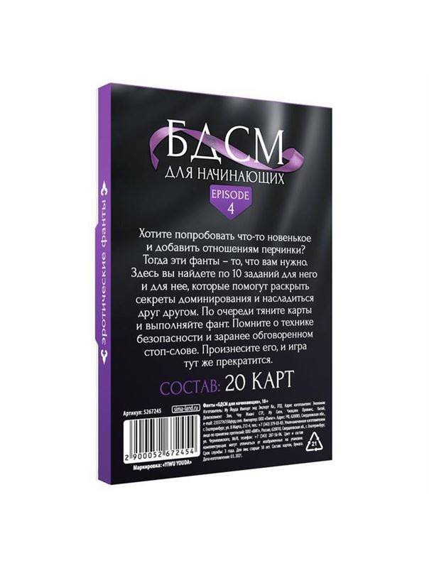 Игра фанты «БДСМ для начинающих»