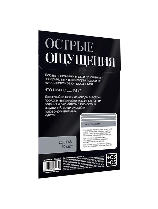 Эротическая игра для двоих - Острые ощущения