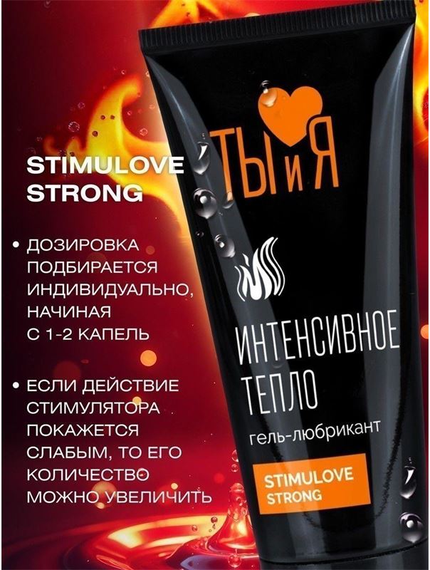 Гель лубрикант StimuLove Strong с разогревающим эффектом (50 гр)