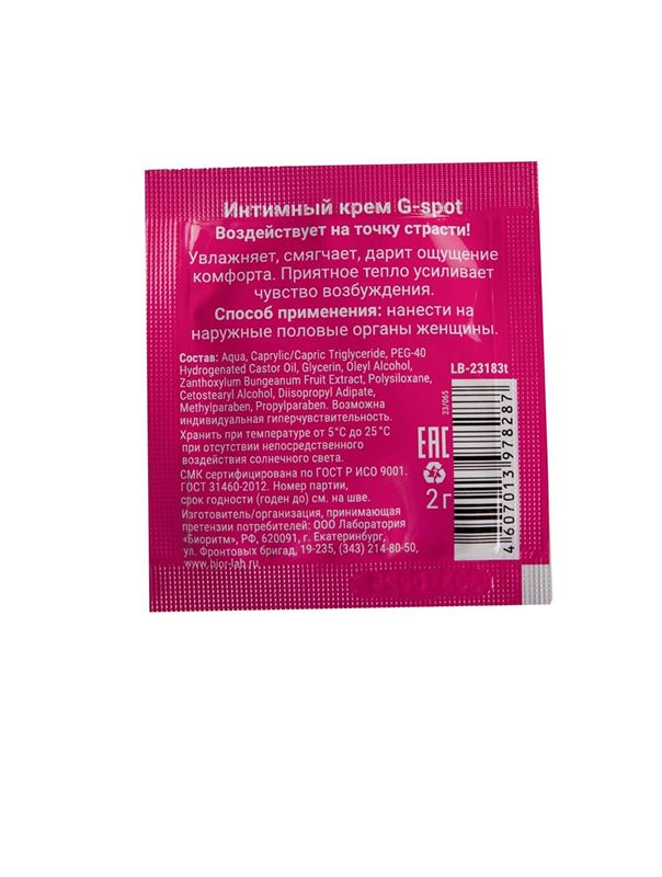 Стимулирующий интимный крем для женщин Cosmo G-spot (2 гр)