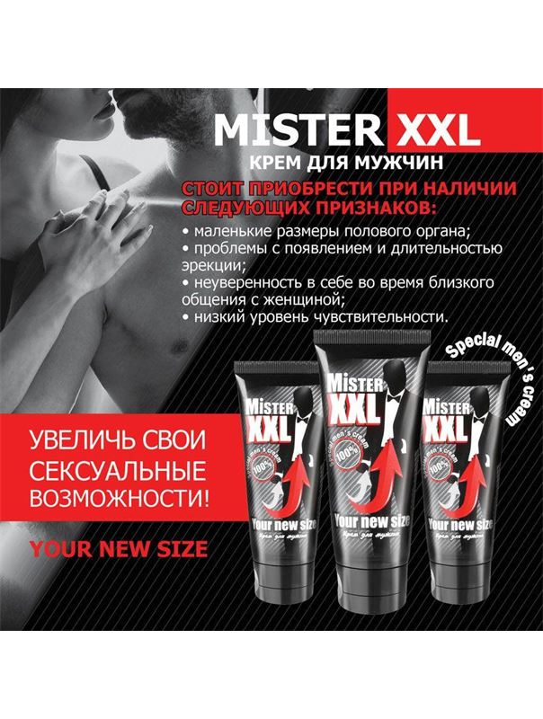 Крем для увеличения пениса MISTER XXL (50 гр)