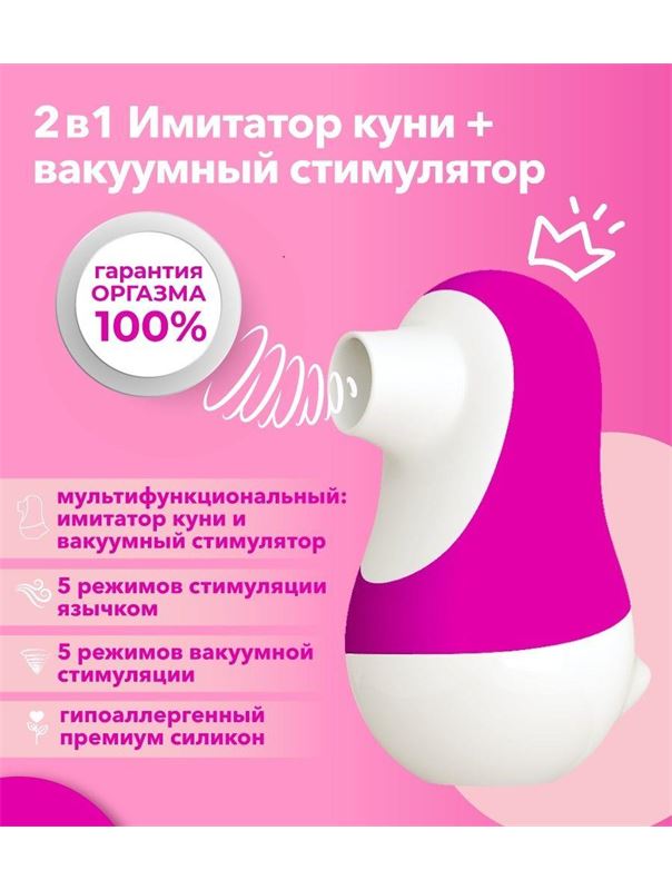 Розовый клиторальный стимулятор Pinguino