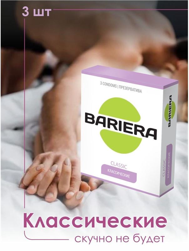 Классические презервативы Bariera Classic (3 шт)