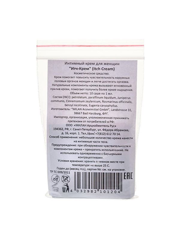 Набор Itch Cream из 10 пробников возбуждающего крема для женщин