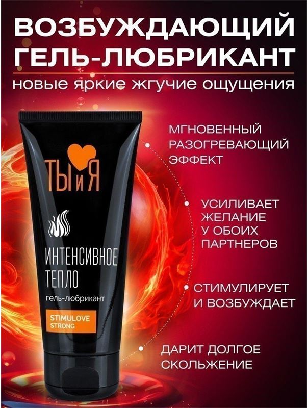 Гель лубрикант StimuLove Strong с разогревающим эффектом (50 гр)