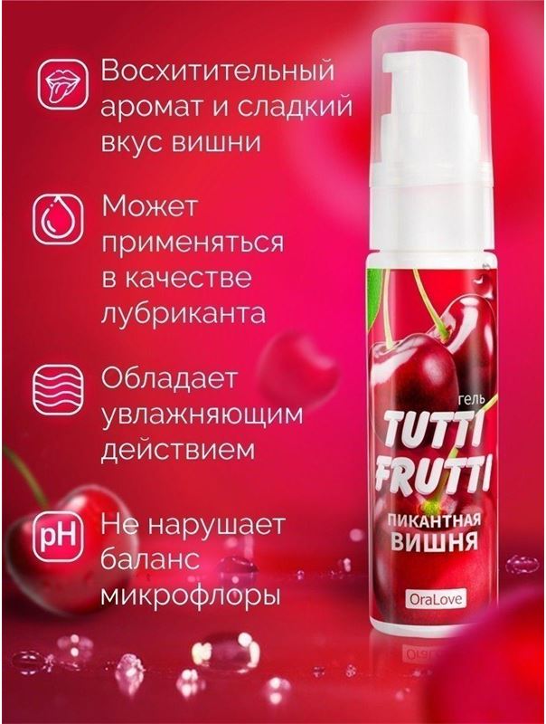 Гель-смазка Tutti-Frutti с вишнёвым вкусом (30 гр)